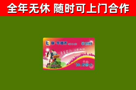 梧州回收购物卡